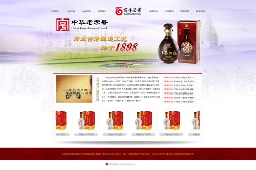 內(nèi)蒙古百年酒業(yè)有限責任公司