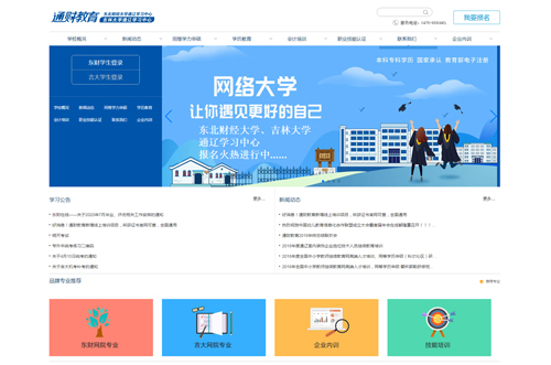 通遼市通財(cái)會計(jì)職業(yè)培訓(xùn)學(xué)校